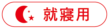 SLIMWALK美腿襪-睡眠型(3機能美腿襪)，讓您輕鬆美腿！