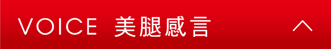 SLIMWALK 完美比例 美腿