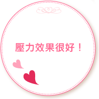 穿時如同一般的內搭褲