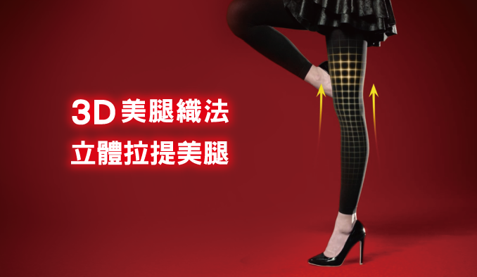  外出內搭 SLIMWALK美腿襪-內搭型清爽