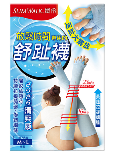 Slimwalk 美腿襪-居家休憩用-舒趾襪