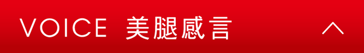 SLIMWALK 完美比例 美腿