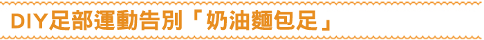 Slimwalk 美腿襪-居家休憩用-舒趾襪