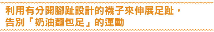 Slimwalk 美腿襪-居家休憩用-舒趾襪