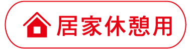 Slimwalk 美腿襪-居家休憩用-舒趾襪