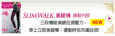 SLIMWALK 機能美腿襪(運動內搭)