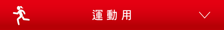 機能美腿襪(運動內搭)