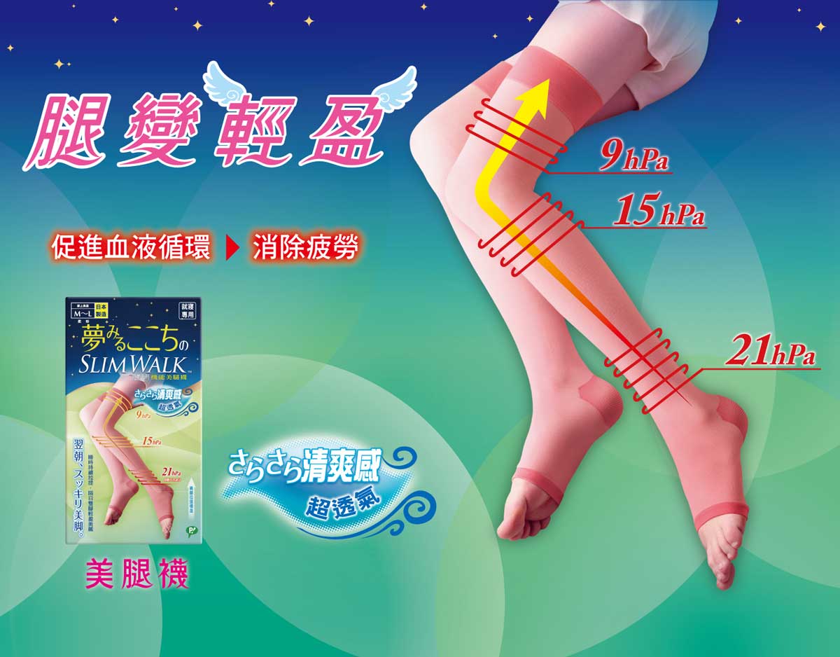 SLIMWALK美腿襪 腿變輕盈