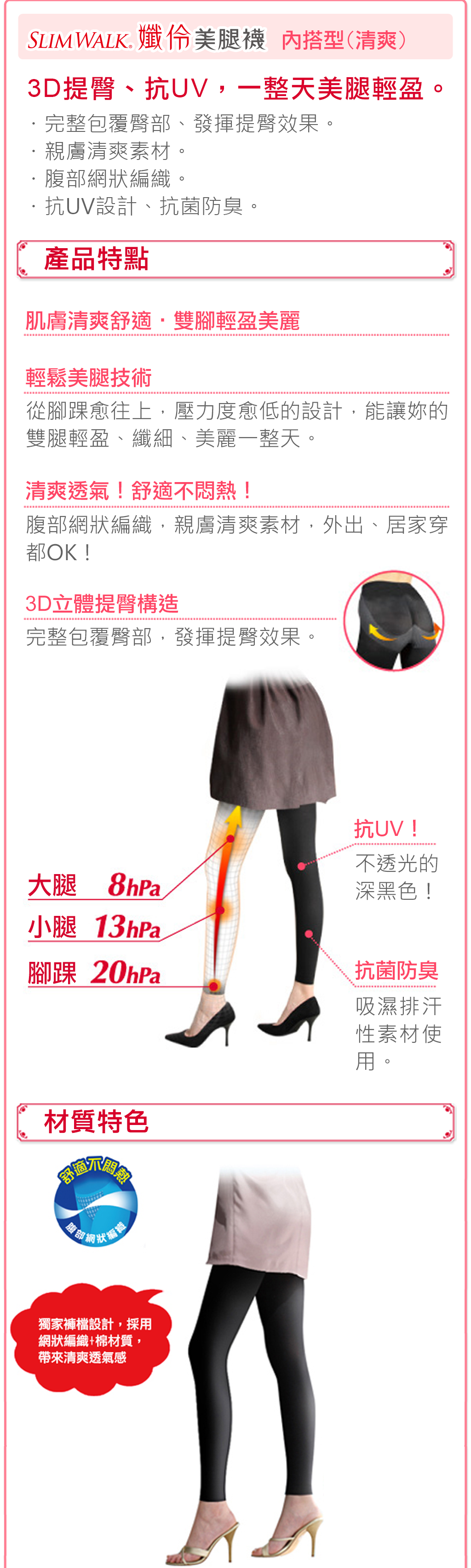 3D提臀、抗UV，一整天美腿輕盈。