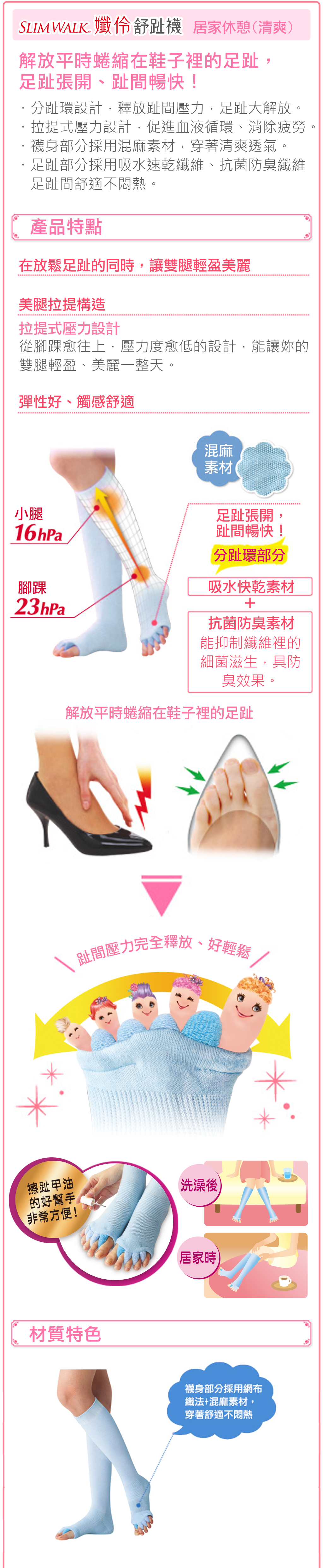 SLIMWALK孅伶舒趾襪-居家型清爽透氣