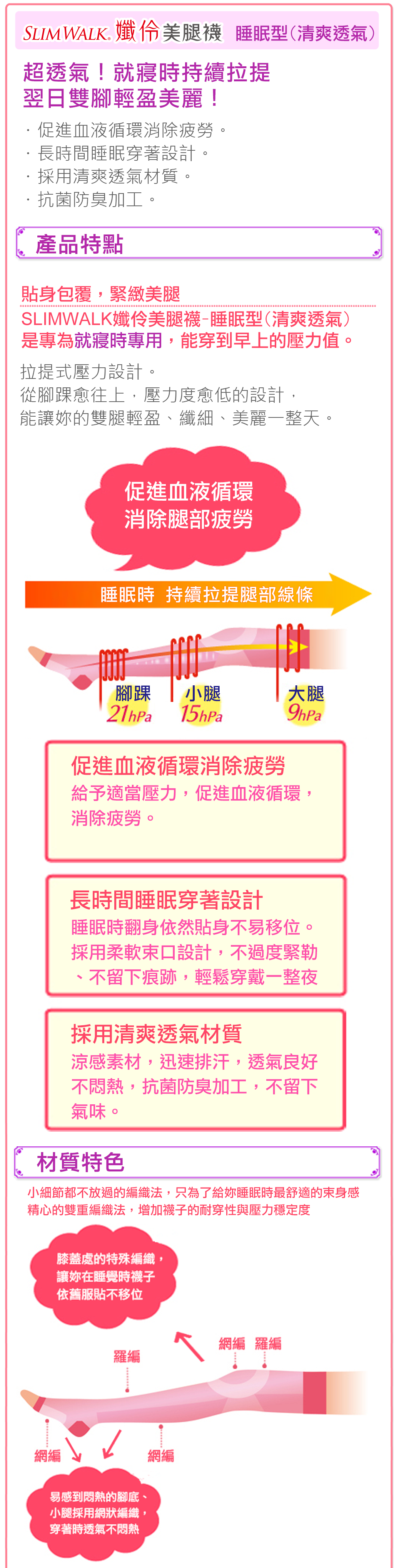 超透氣！就寢時持續拉提、翌日雙腳輕盈美麗！