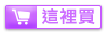 線上訂購
